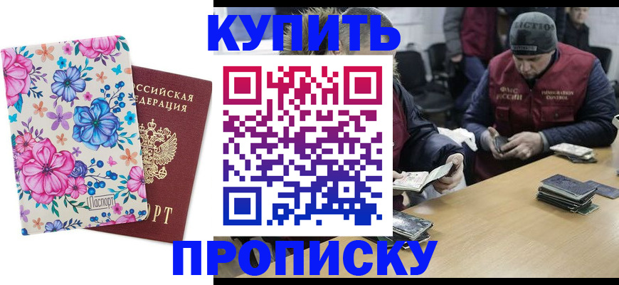прописка регистрация в Луховицах